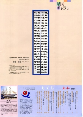 第１回 沖縄県芸術祭　県知事賞